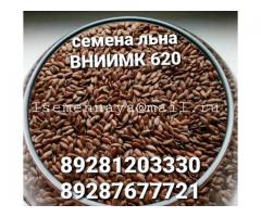 Семена льна масличного сорт  ВНИИМК 620,  Микс, Фаворит.
